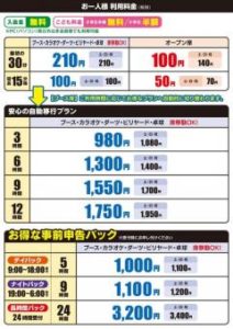 アイ・カフェ仙台中山 料金表